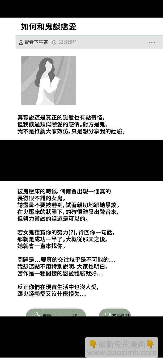 🍛奇奇怪怪 [第371话] 与鬼相恋 1 第2页