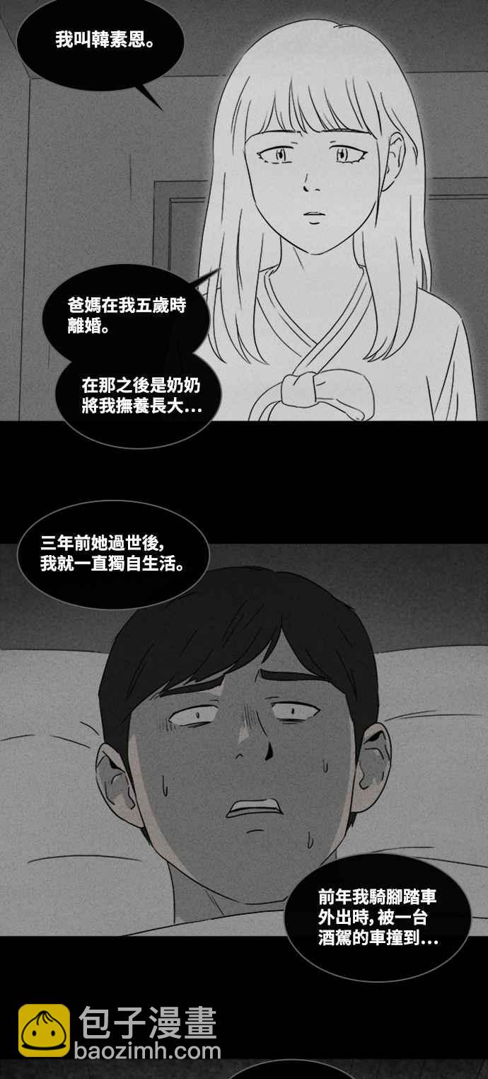 🍛奇奇怪怪 [第371话] 与鬼相恋 1 第20页