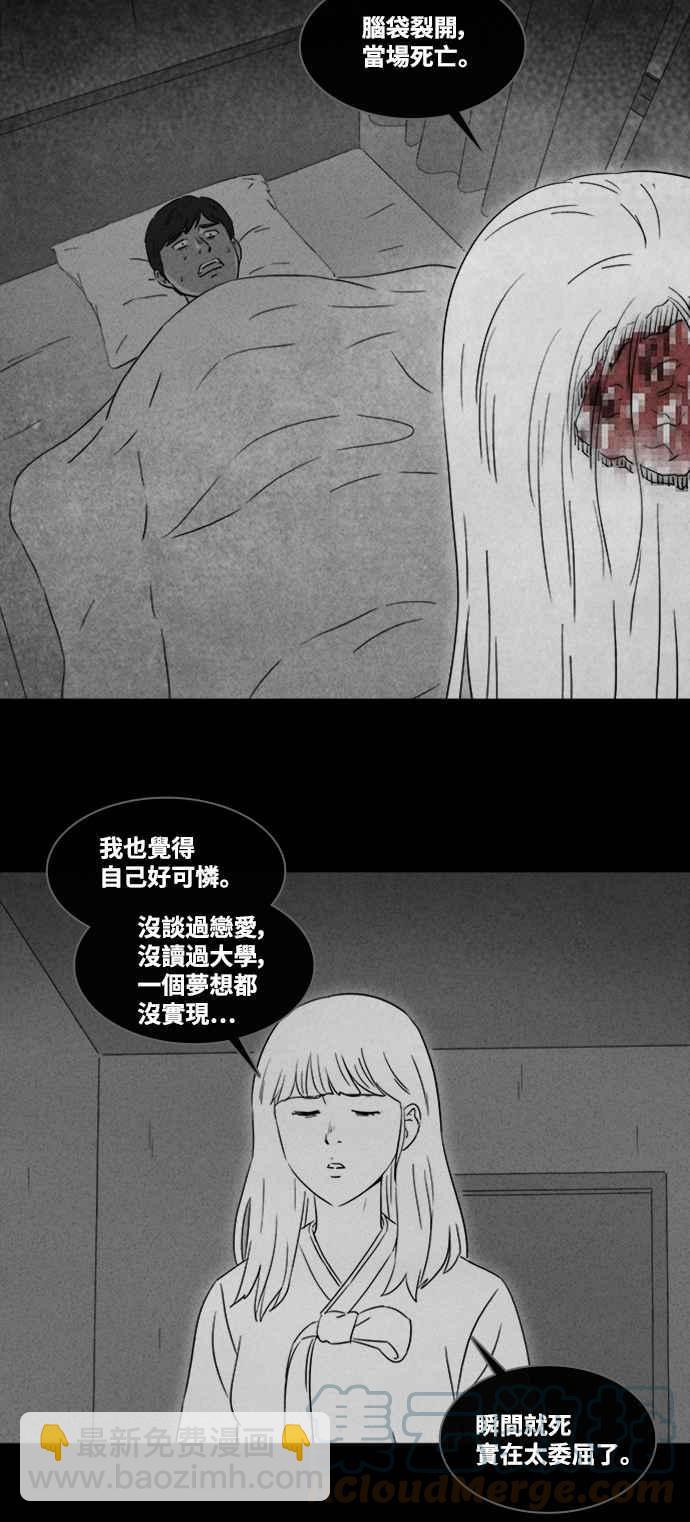 🍛奇奇怪怪 [第371话] 与鬼相恋 1 第21页