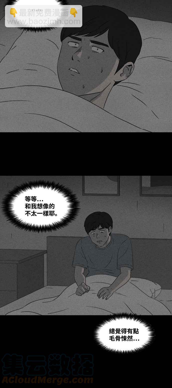 🍛奇奇怪怪 [第371话] 与鬼相恋 1 第23页