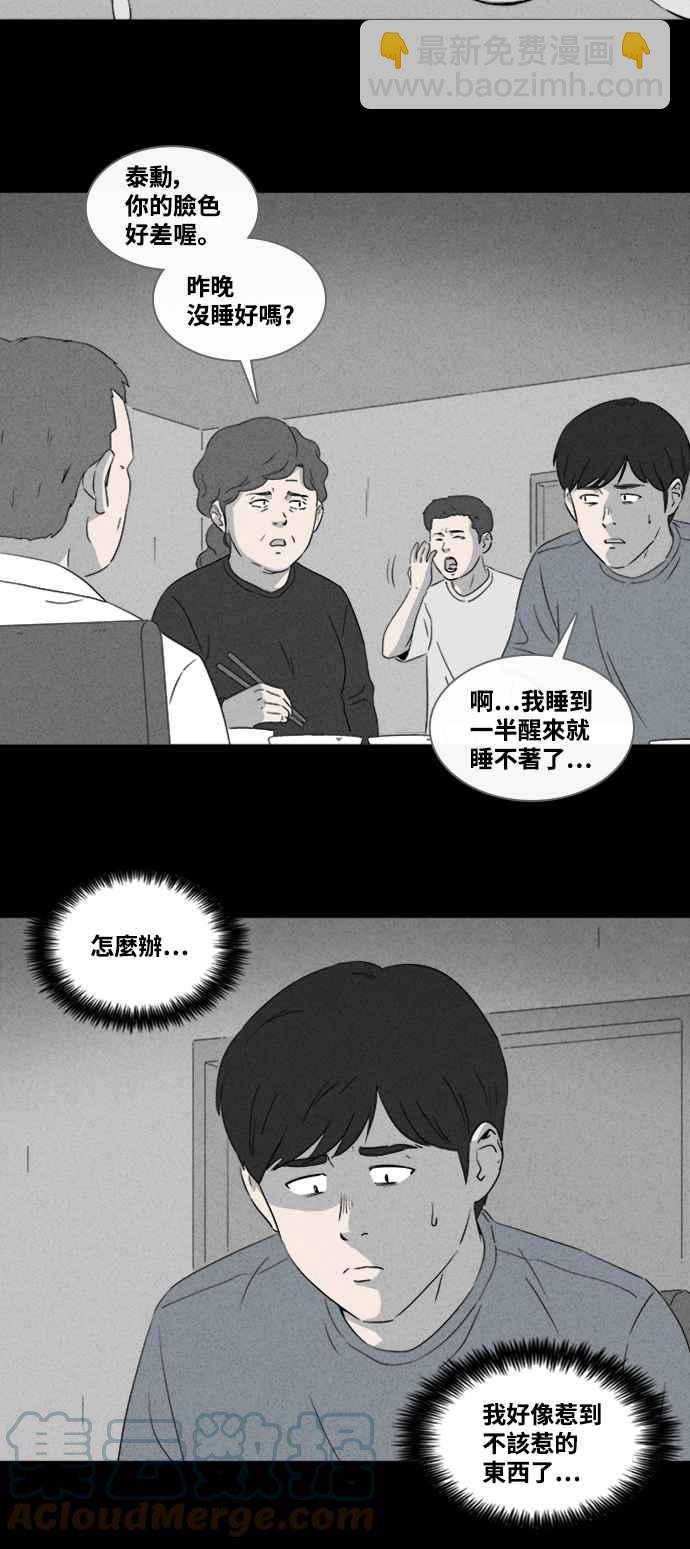 🍛奇奇怪怪 [第371话] 与鬼相恋 1 第25页