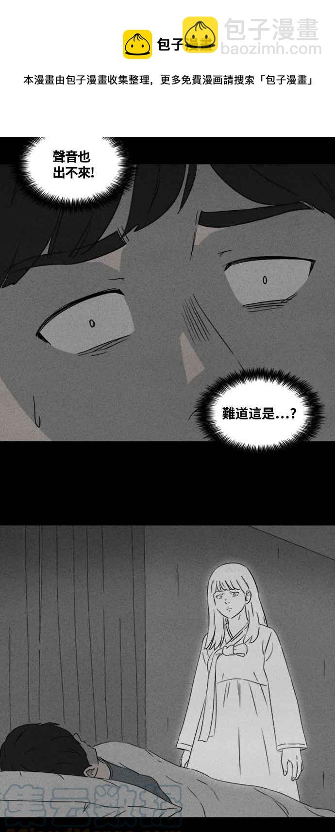 🍛奇奇怪怪 [第371话] 与鬼相恋 1 第7页