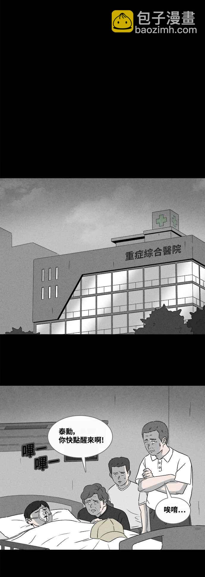 🍛奇奇怪怪 [第373话] 与鬼相恋 3 第10页