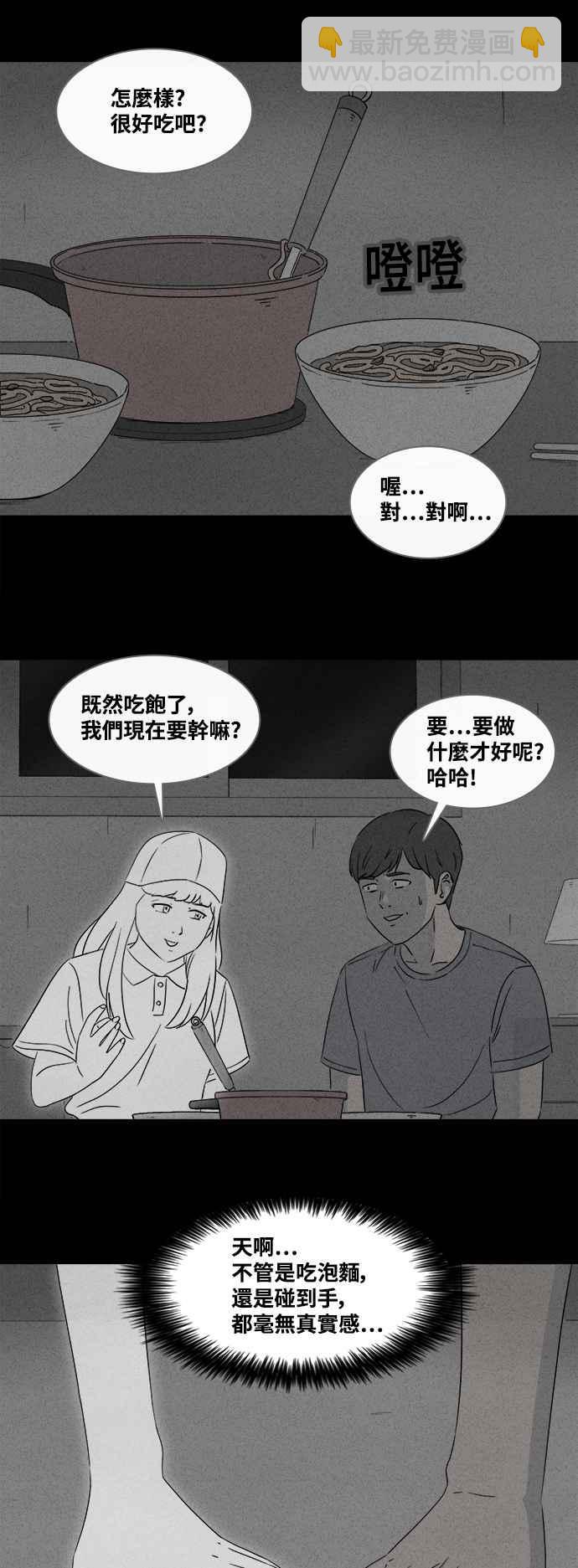 🍛奇奇怪怪 [第373话] 与鬼相恋 3 第2页