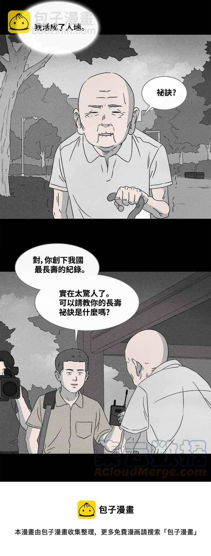 🍛奇奇怪怪 [第373话] 与鬼相恋 3 第21页