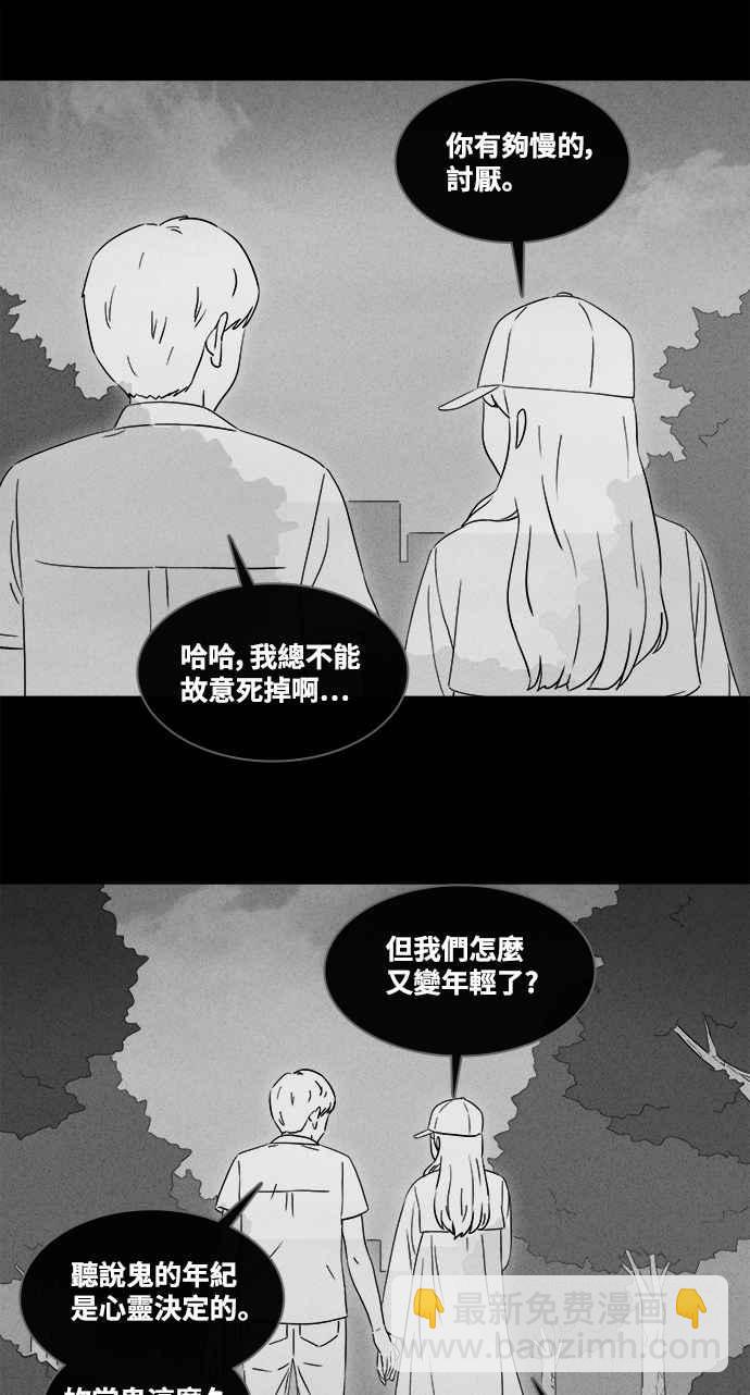 🍛奇奇怪怪 [第373话] 与鬼相恋 3 第26页