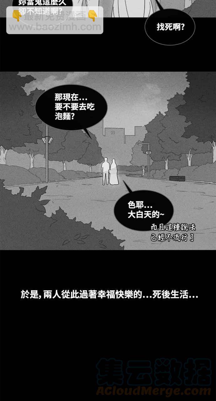 🍛奇奇怪怪 [第373话] 与鬼相恋 3 第27页
