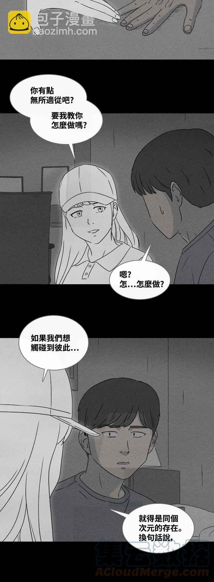 🍛奇奇怪怪 [第373话] 与鬼相恋 3 第3页