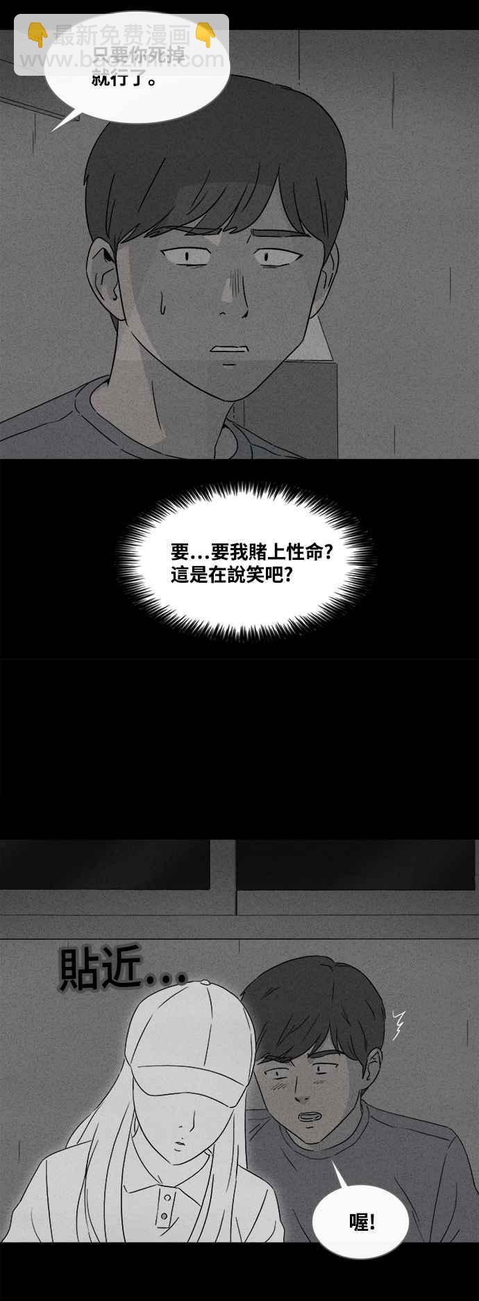 🍛奇奇怪怪 [第373话] 与鬼相恋 3 第4页