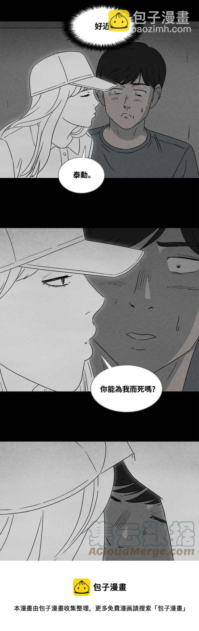 🍛奇奇怪怪 [第373话] 与鬼相恋 3 第5页
