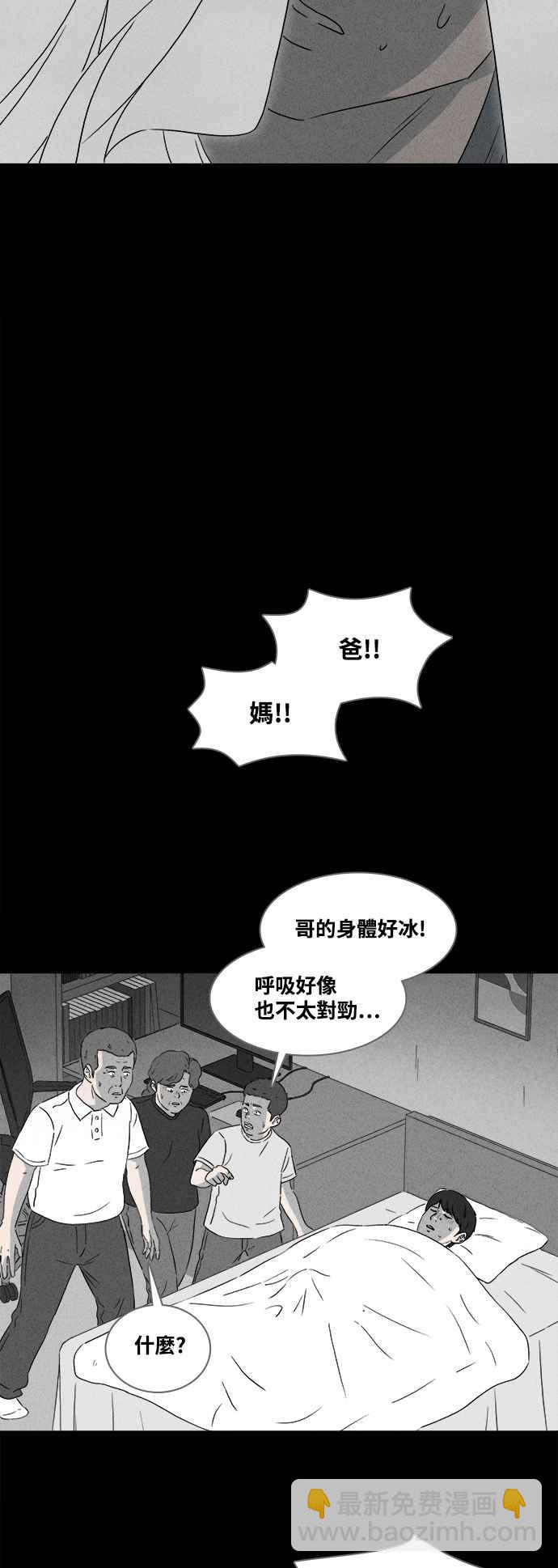 🍛奇奇怪怪 [第373话] 与鬼相恋 3 第6页