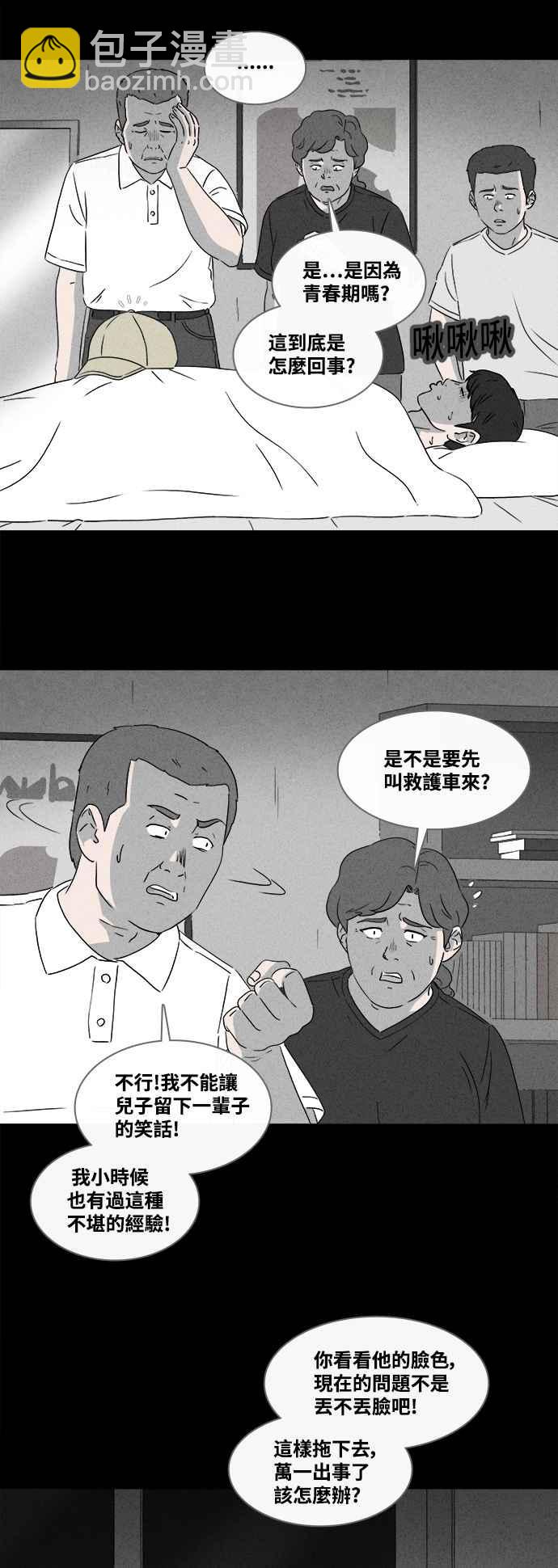 🍛奇奇怪怪 [第373话] 与鬼相恋 3 第8页