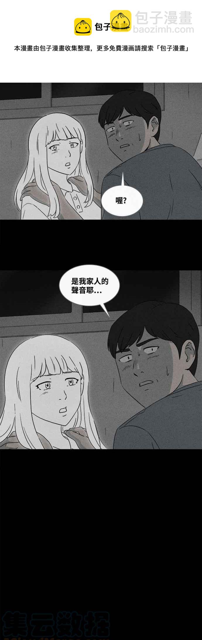 🍛奇奇怪怪 [第373话] 与鬼相恋 3 第9页