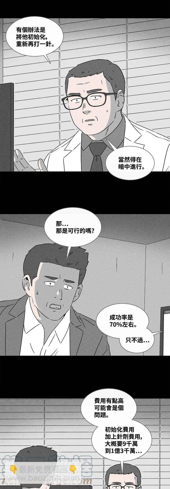 🍛奇奇怪怪 [第375话] 随机针剂 2 第11页
