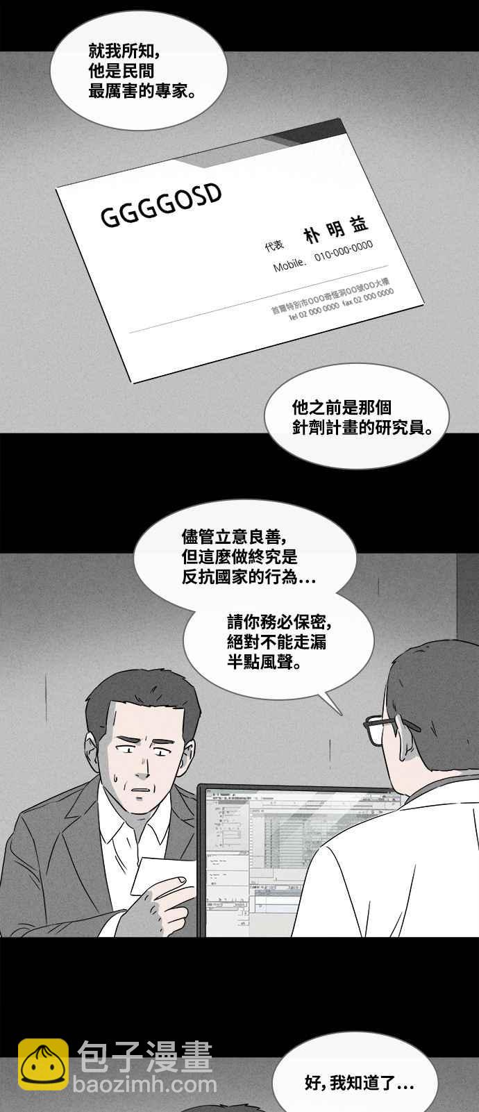 🍛奇奇怪怪 [第375话] 随机针剂 2 第14页