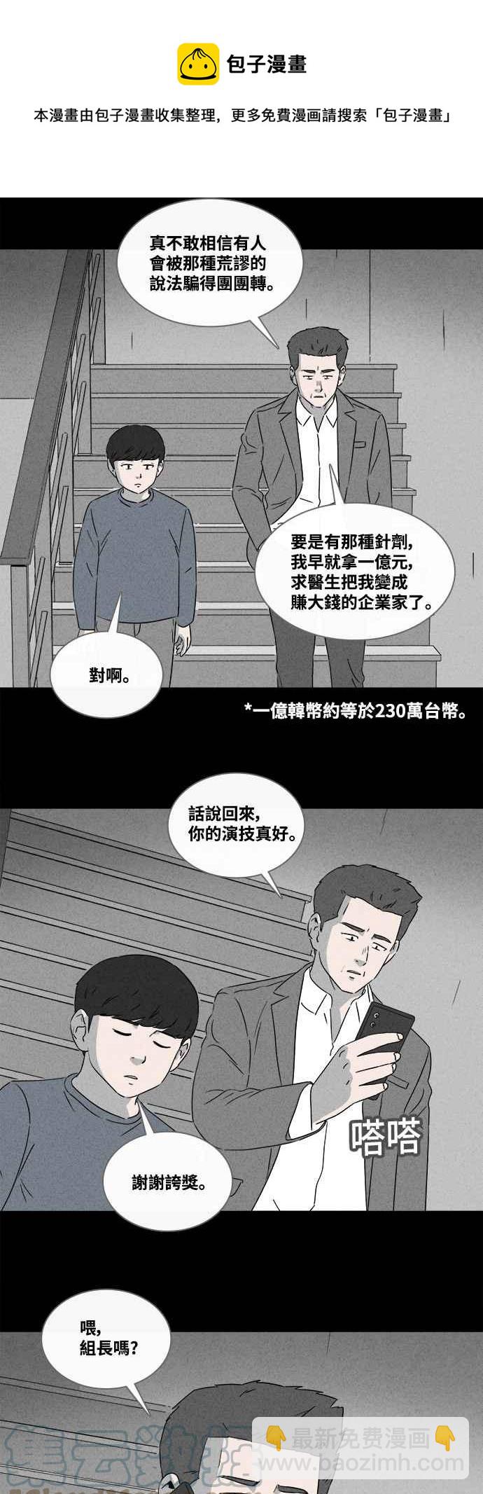 🍛奇奇怪怪 [第375话] 随机针剂 2 第17页