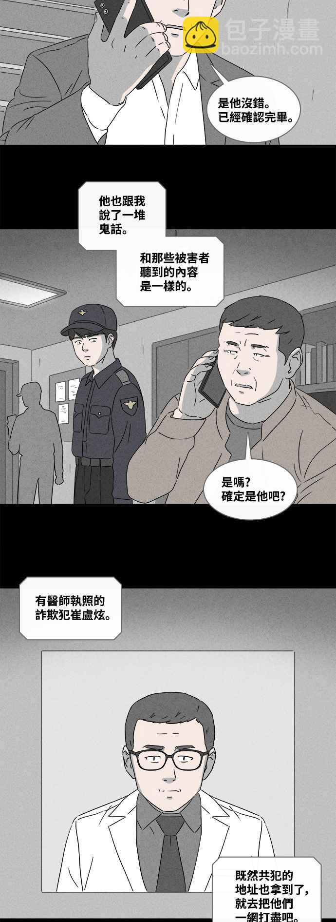 🍛奇奇怪怪 [第375话] 随机针剂 2 第18页