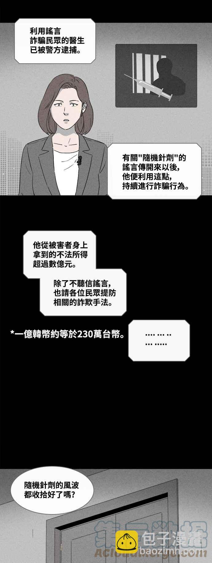🍛奇奇怪怪 [第375话] 随机针剂 2 第23页