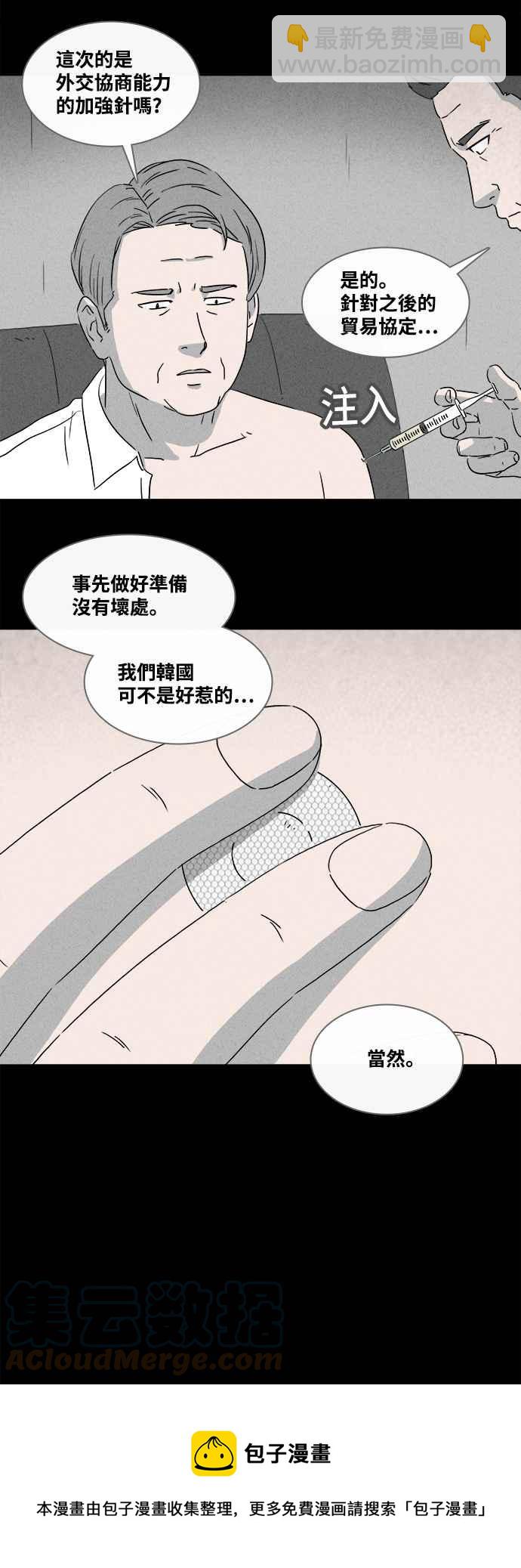 🍛奇奇怪怪 [第375话] 随机针剂 2 第25页