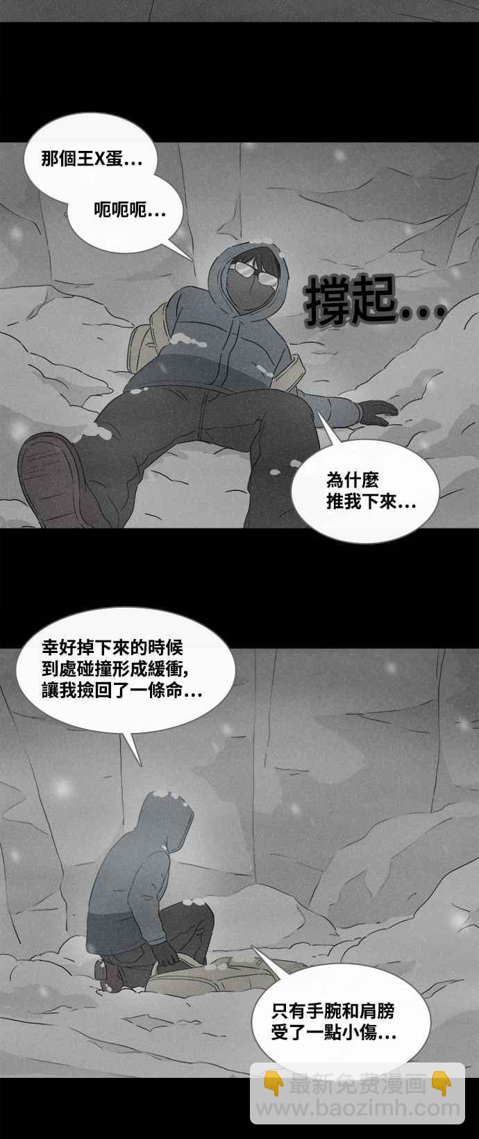 🍛奇奇怪怪 [第377话] 壳 2 第14页