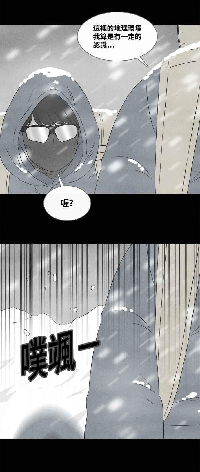 🍛奇奇怪怪 [第377话] 壳 2 第2页