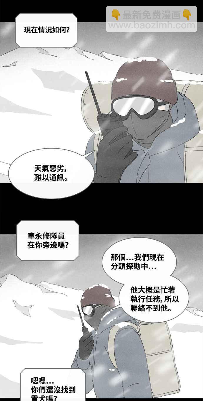 🍛奇奇怪怪 [第377话] 壳 2 第20页