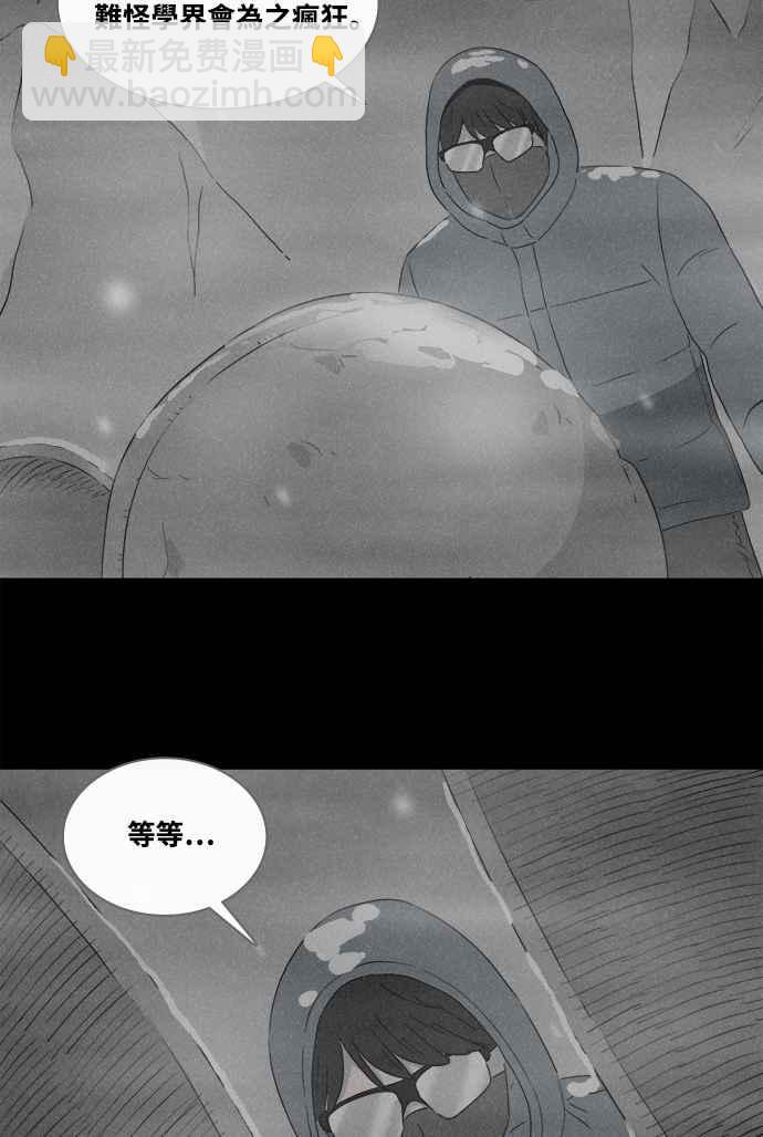 🍛奇奇怪怪 [第377话] 壳 2 第26页