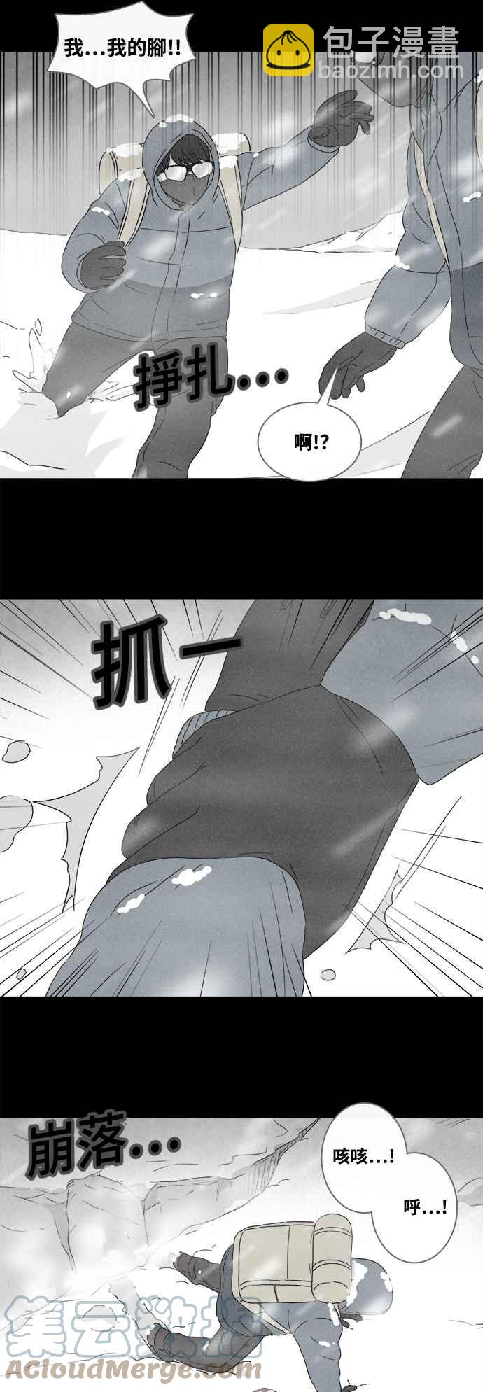 🍛奇奇怪怪 [第377话] 壳 2 第3页