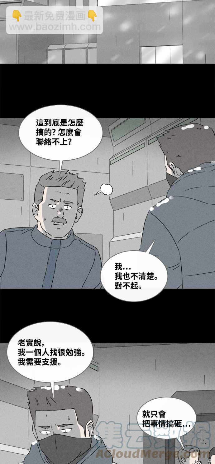 🍛奇奇怪怪 [第377话] 壳 2 第31页