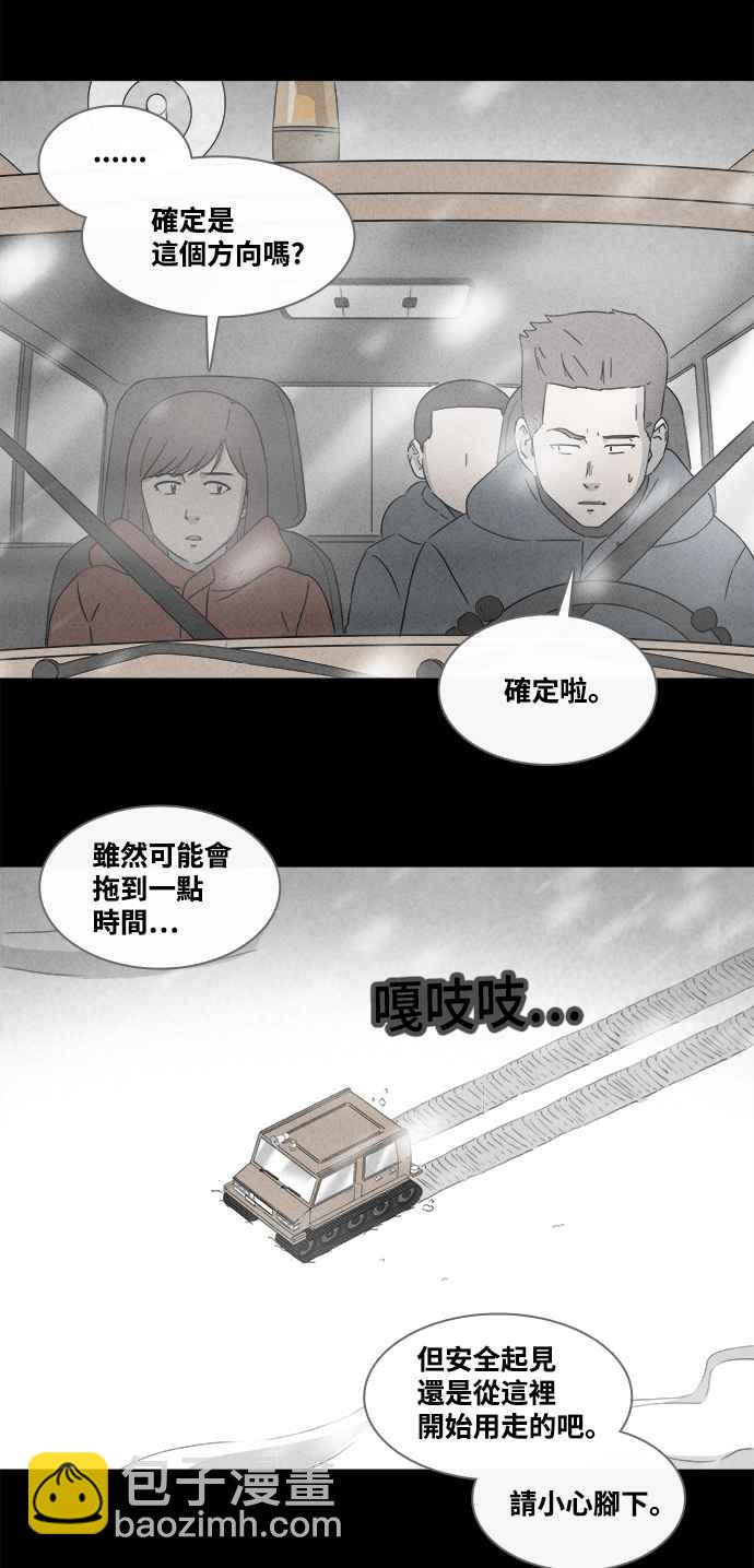 🍛奇奇怪怪 [第377话] 壳 2 第34页