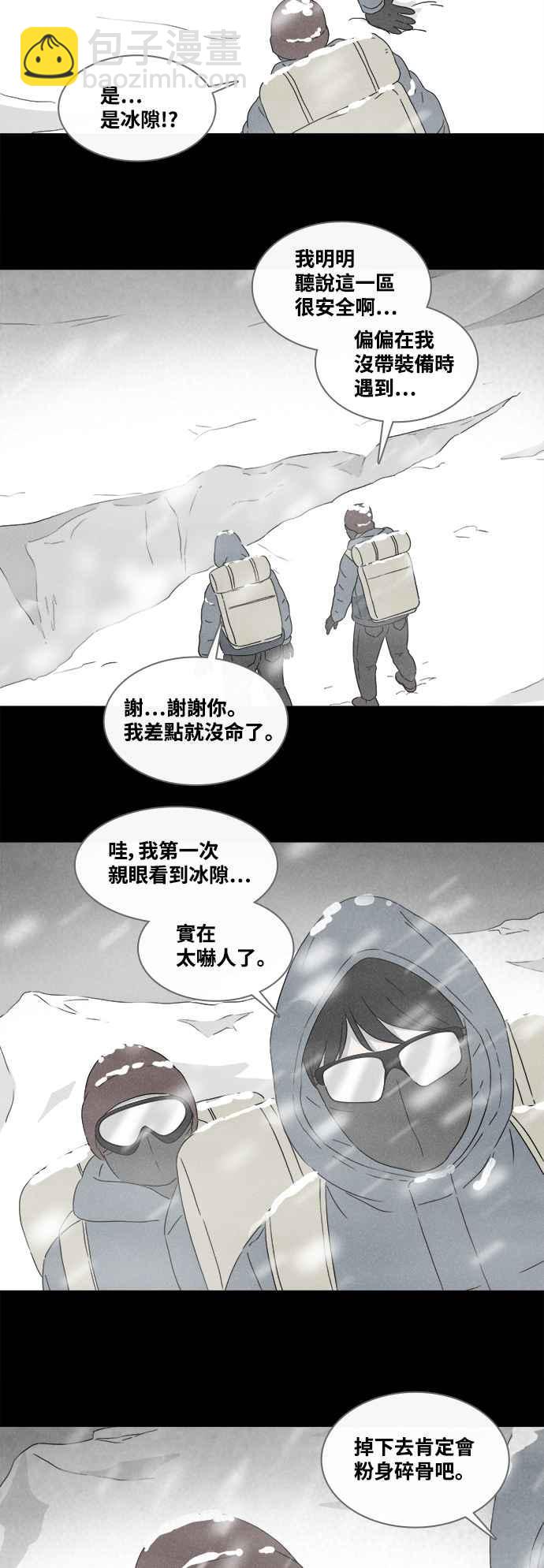🍛奇奇怪怪 [第377话] 壳 2 第4页