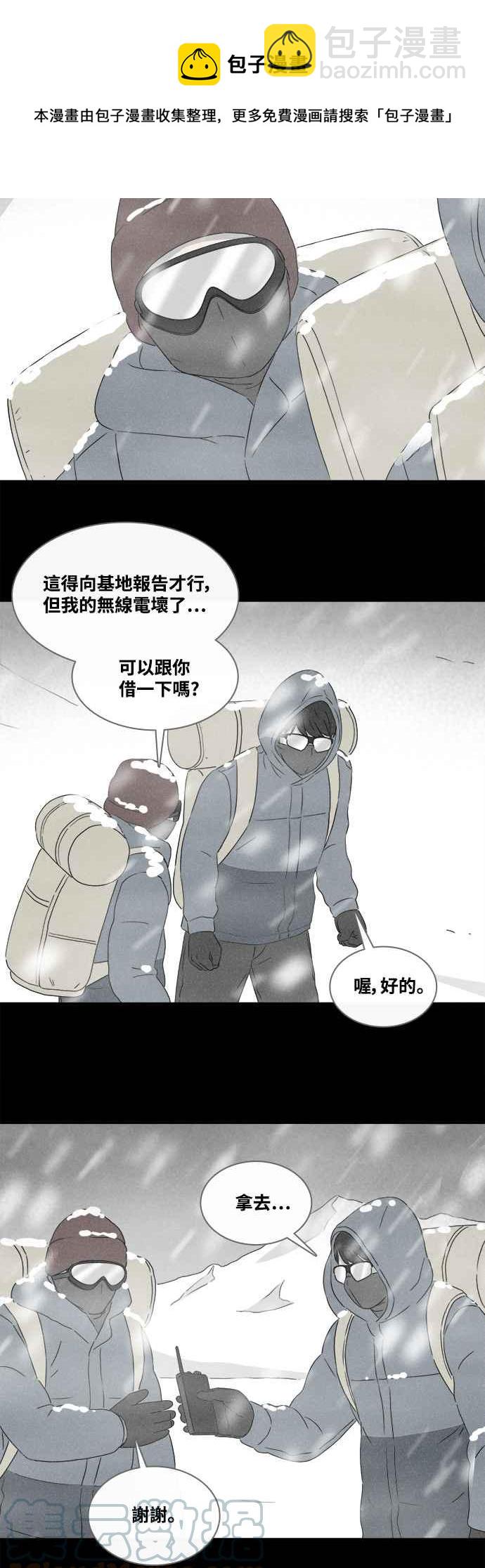 🍛奇奇怪怪 [第377话] 壳 2 第5页