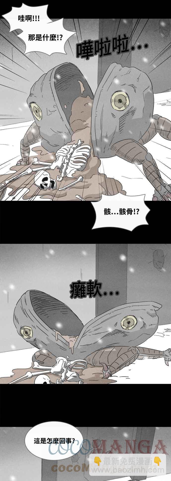 🍛奇奇怪怪 [第379话] 壳 4 第11页