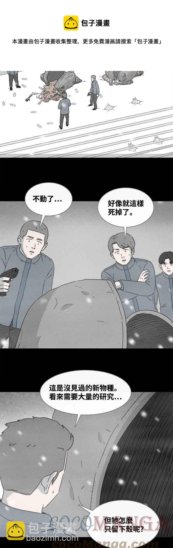 🍛奇奇怪怪 [第379话] 壳 4 第13页