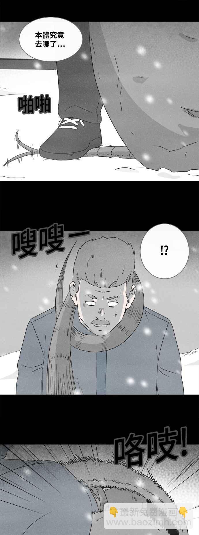 🍛奇奇怪怪 [第379话] 壳 4 第14页