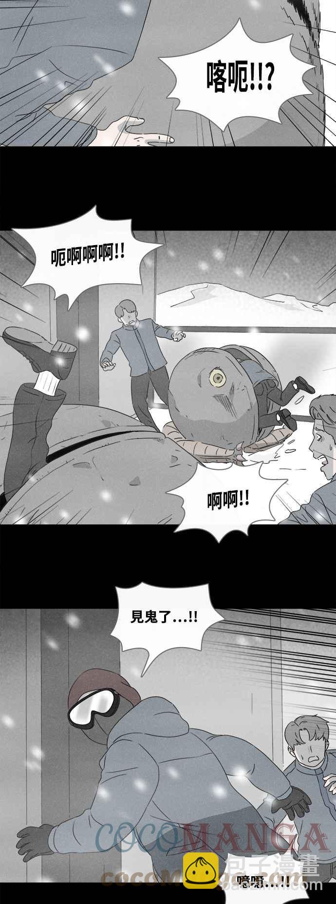 🍛奇奇怪怪 [第379话] 壳 4 第15页
