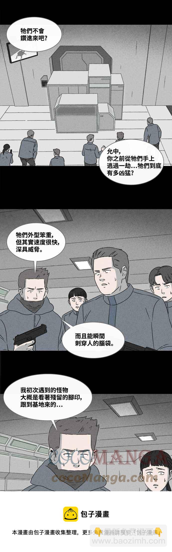 🍛奇奇怪怪 [第379话] 壳 4 第17页