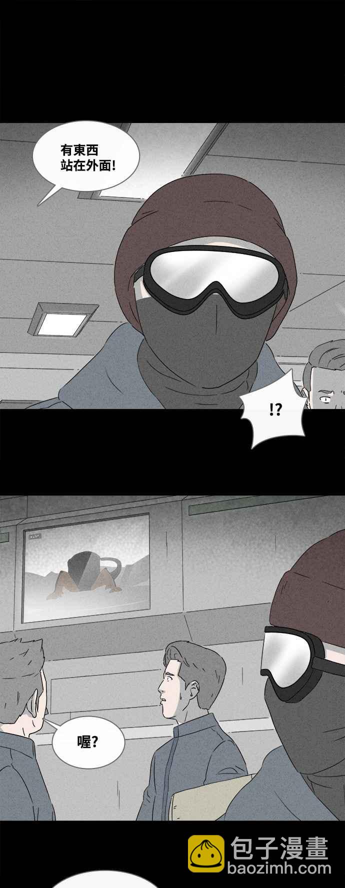 🍛奇奇怪怪 [第379话] 壳 4 第2页