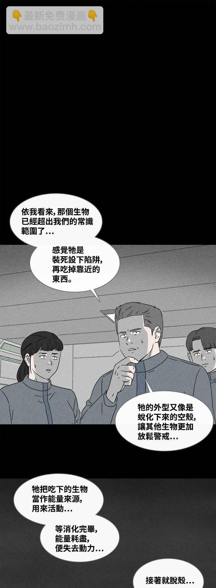 🍛奇奇怪怪 [第379话] 壳 4 第20页