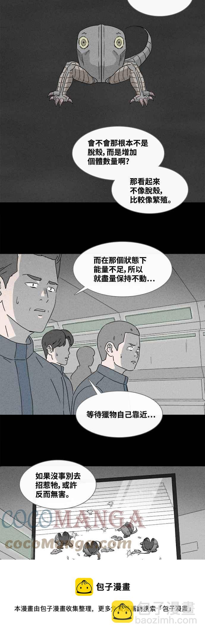 🍛奇奇怪怪 [第379话] 壳 4 第21页