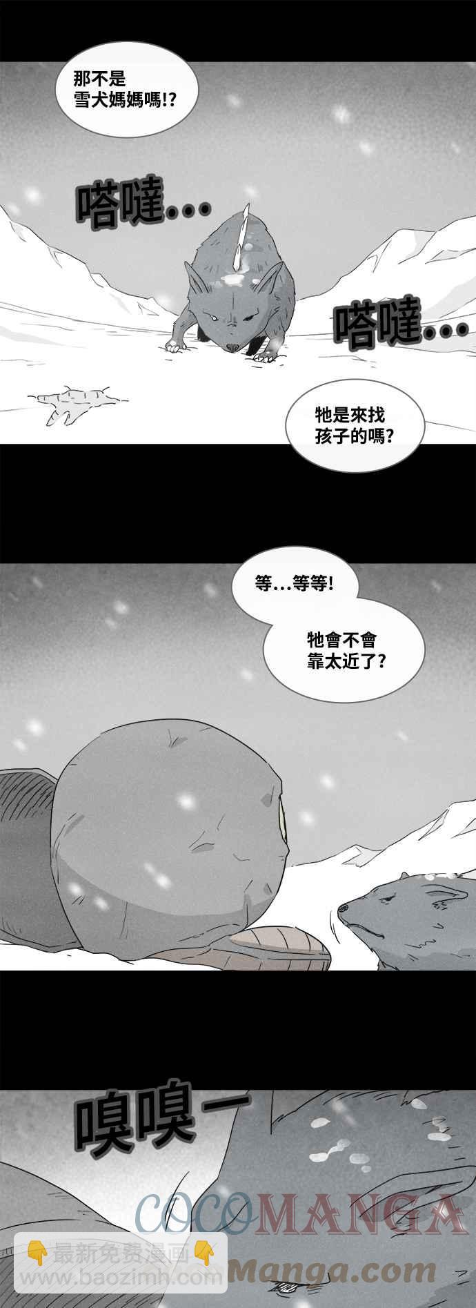 🍛奇奇怪怪 [第379话] 壳 4 第23页