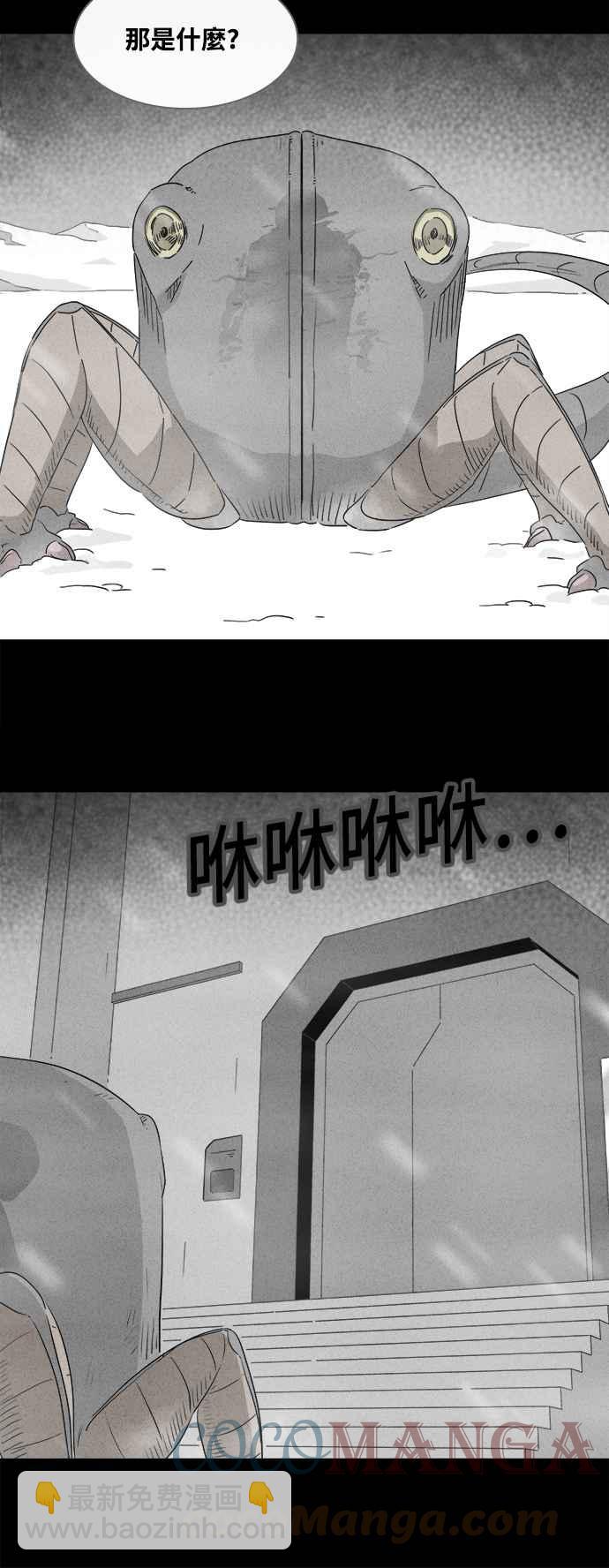 🍛奇奇怪怪 [第379话] 壳 4 第3页