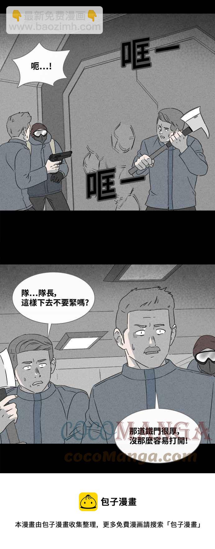 🍛奇奇怪怪 [第379话] 壳 4 第5页