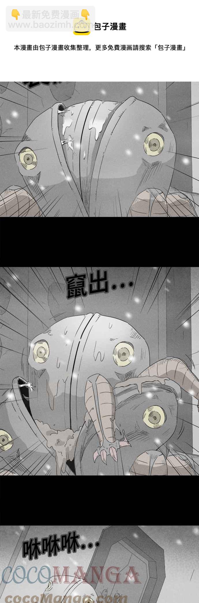 🍛奇奇怪怪 [第379话] 壳 4 第9页