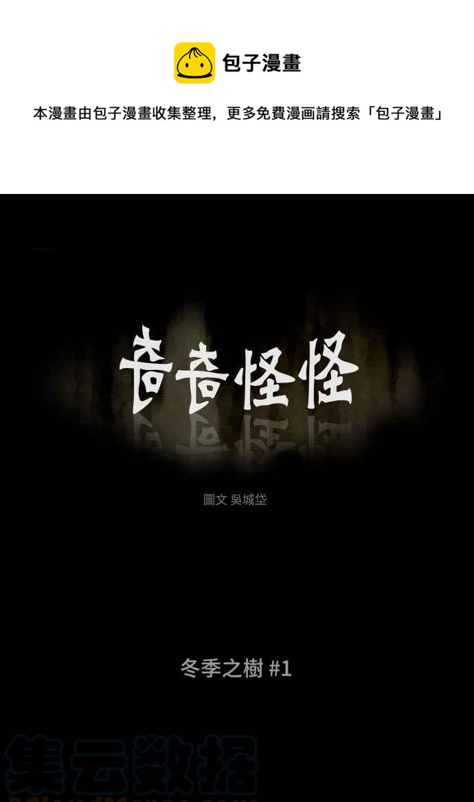 🍛奇奇怪怪 [第381话] 冬季之树 1 第1页