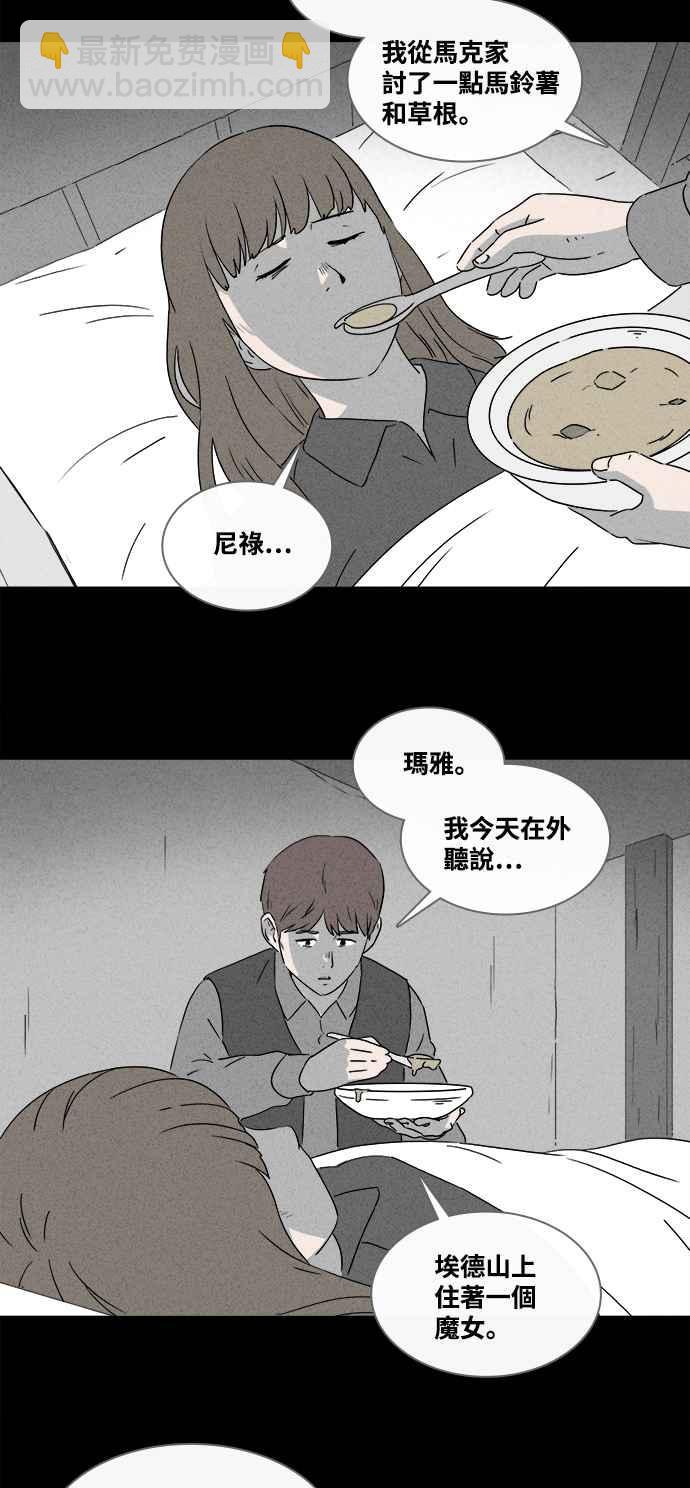 🍛奇奇怪怪 [第381话] 冬季之树 1 第12页