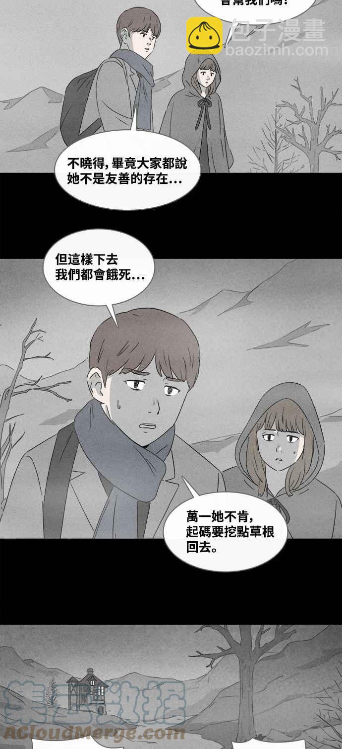 🍛奇奇怪怪 [第381话] 冬季之树 1 第15页