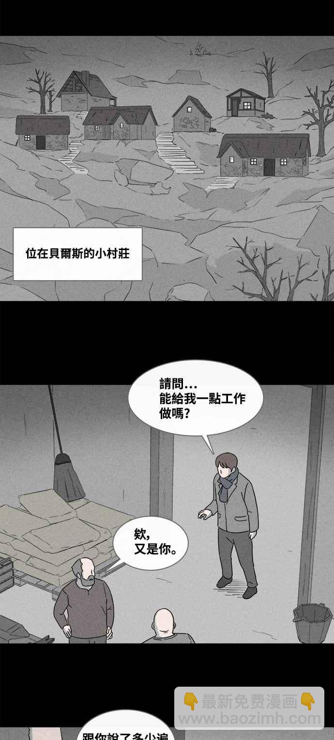 🍛奇奇怪怪 [第381话] 冬季之树 1 第2页