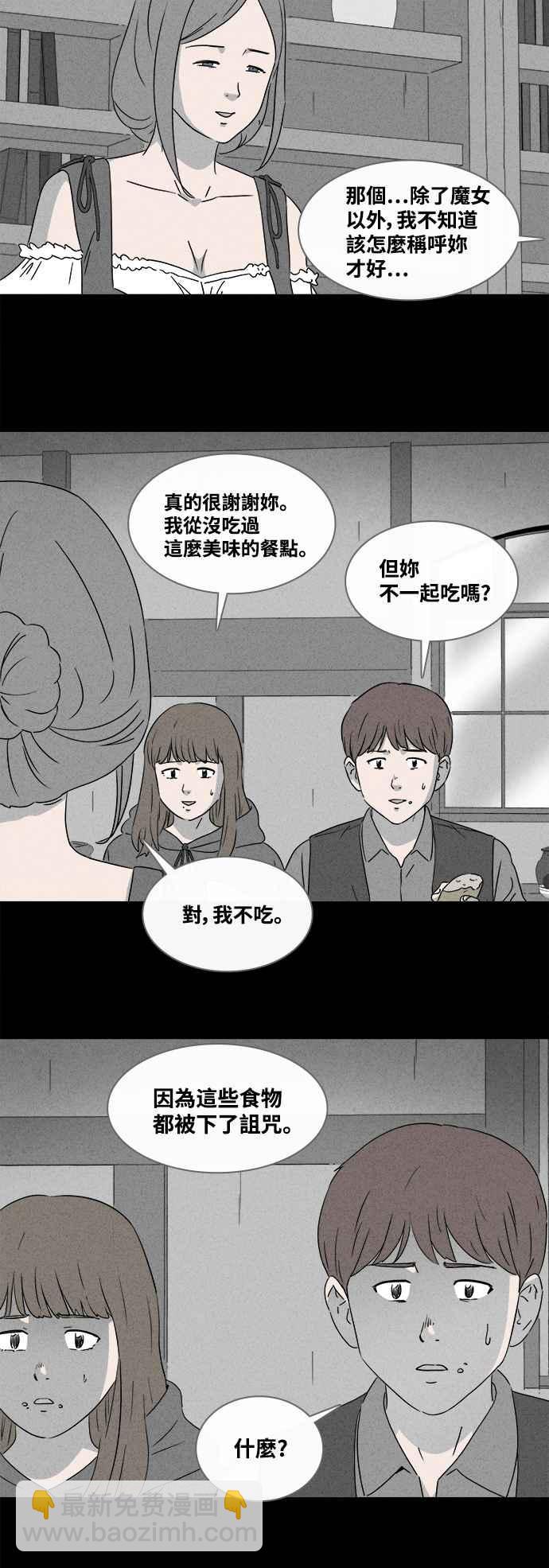 🍛奇奇怪怪 [第381话] 冬季之树 1 第20页