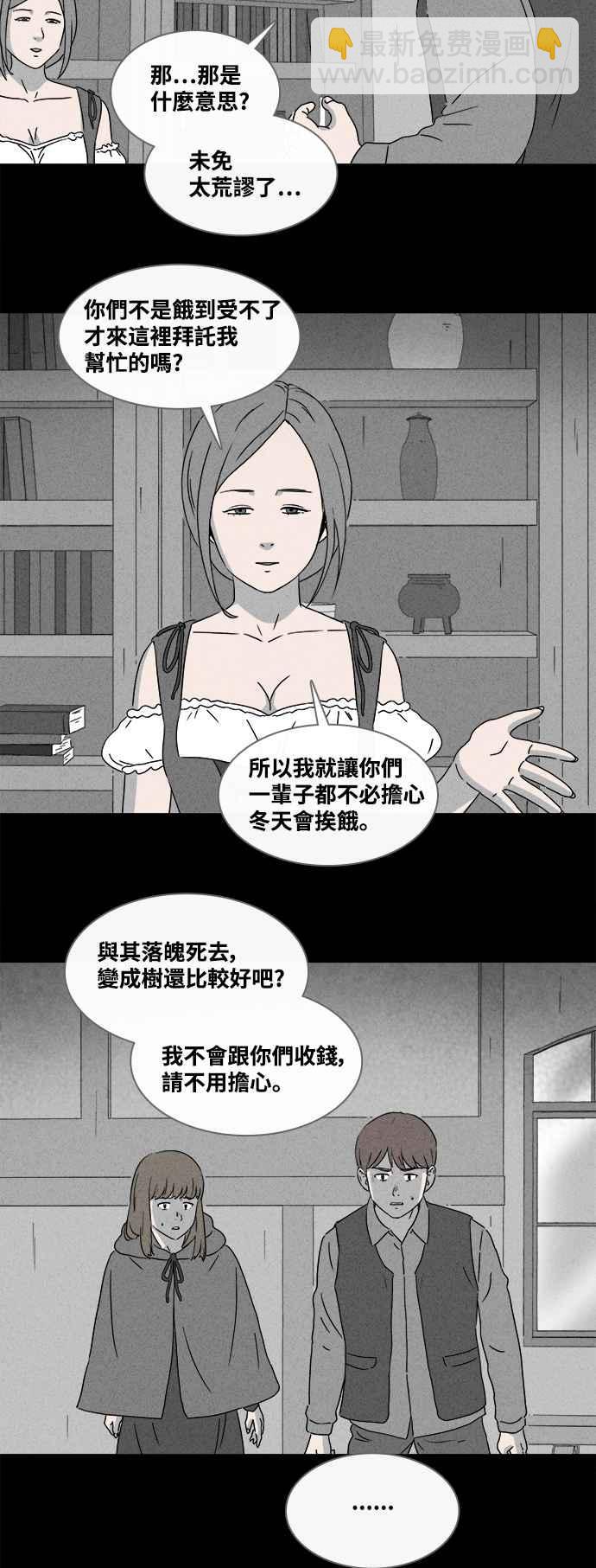 🍛奇奇怪怪 [第381话] 冬季之树 1 第22页